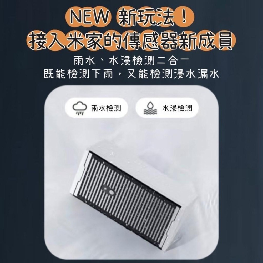 領普雨水傳感器  雨滴 小米有品 須搭網關 小米 漏水 雨水 超長續航 防誤觸設計 IPX7等級防水 水侵 水浸 進水-細節圖8