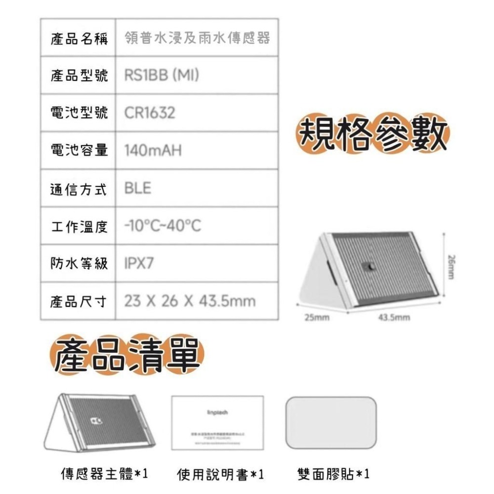 領普雨水傳感器  雨滴 小米有品 須搭網關 小米 漏水 雨水 超長續航 防誤觸設計 IPX7等級防水 水侵 水浸 進水-細節圖9