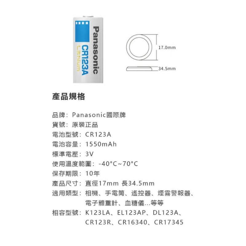 CR123A CR2 拍立得電池 Mini25電池 照相機電池 煙霧警報器 測距儀 手電筒-細節圖9