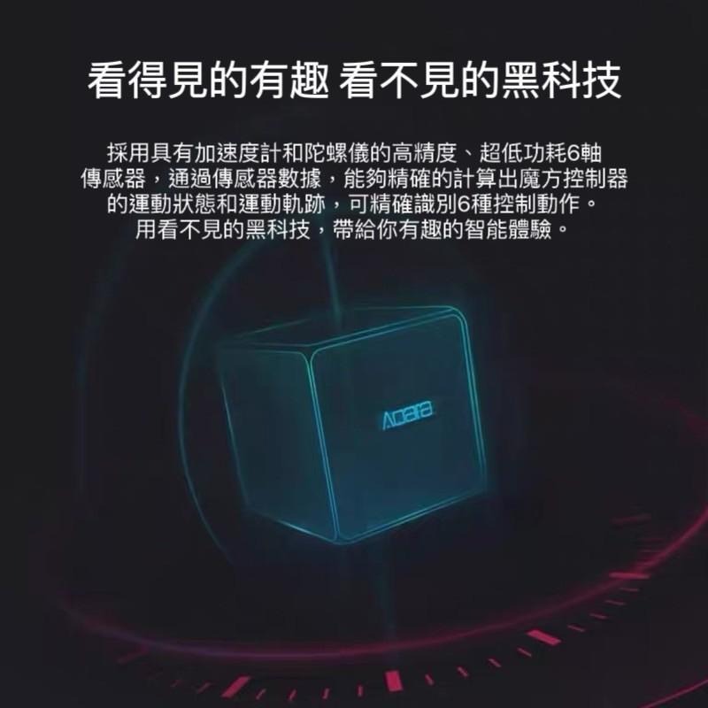 Aqara 魔方控制器 智慧魔方  連接米家 多種玩法輕鬆玩轉  需搭配網關-細節圖5