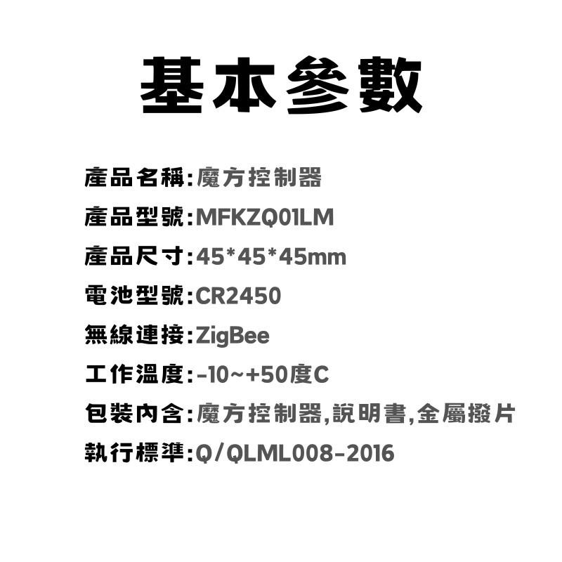 Aqara 魔方控制器 智慧魔方  連接米家 多種玩法輕鬆玩轉  需搭配網關-細節圖9