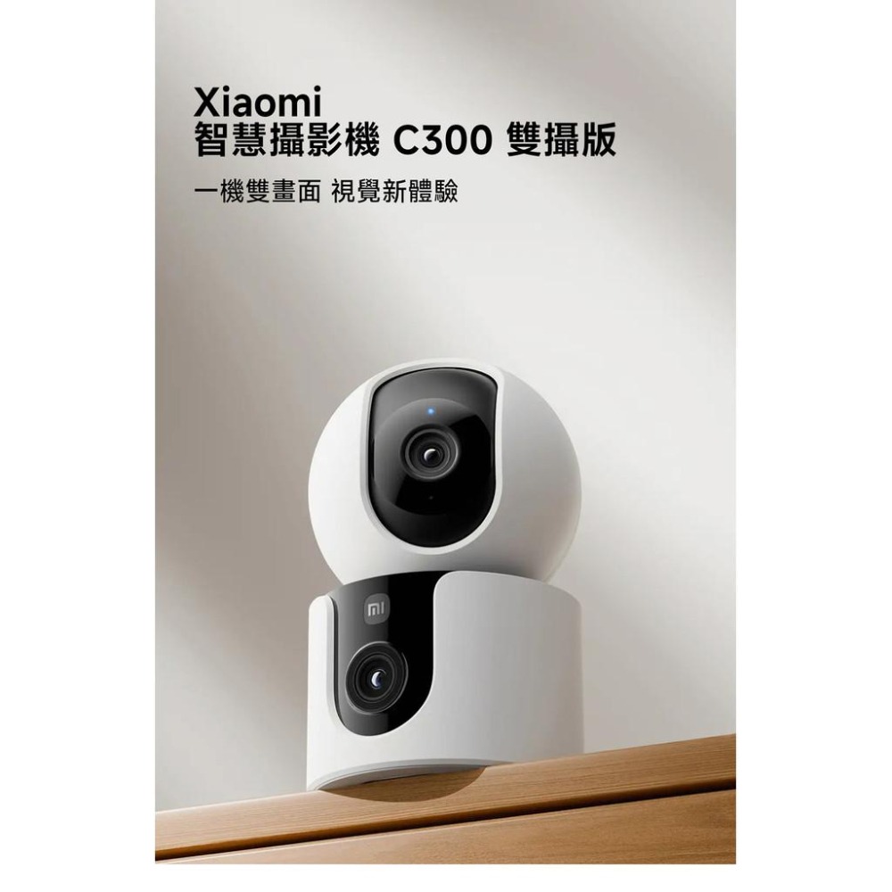Xiaomi 智慧攝影機 C300 雙攝版 小米監視器-細節圖2