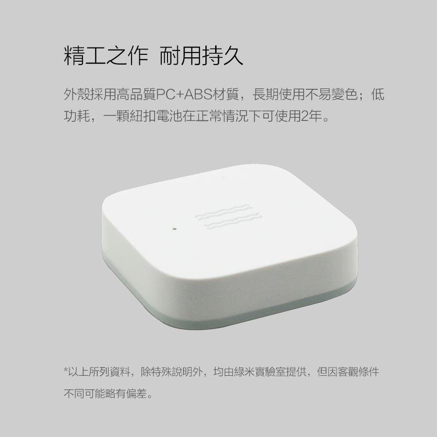 【現貨】Aqara動靜貼 感測器  需搭配Aqara網關 小米智能多模網關 智能家電-細節圖2