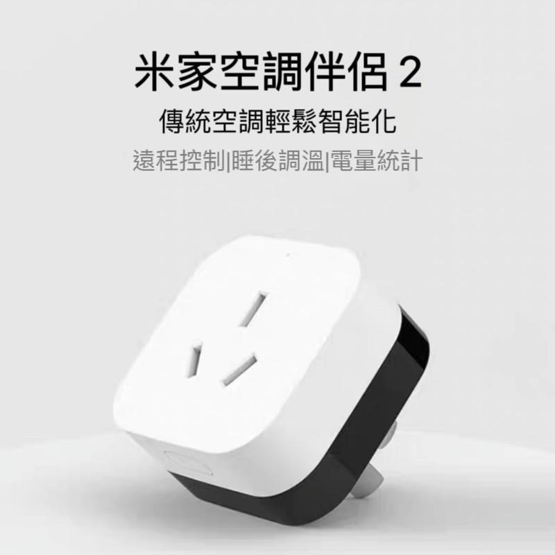 【台灣現貨 】小米 米家 空調伴侶2 冷氣 智能家庭 遠端遙控 電量統計  睡後調溫-細節圖3