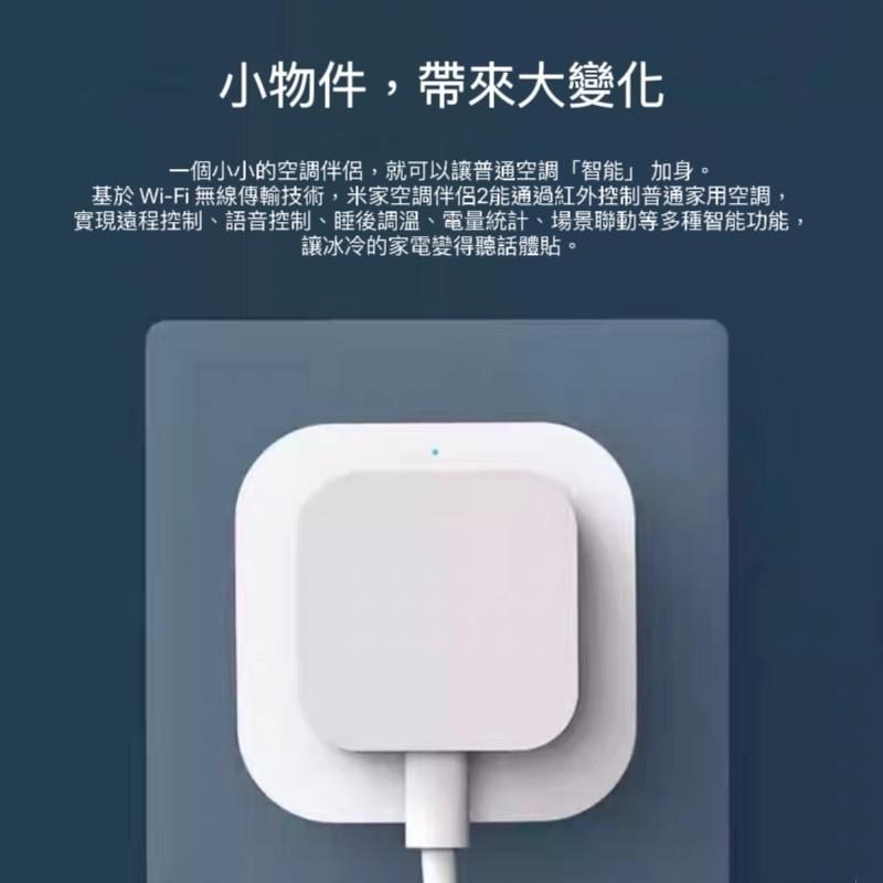 【台灣現貨 】小米 米家 空調伴侶2 冷氣 智能家庭 遠端遙控 電量統計  睡後調溫-細節圖7