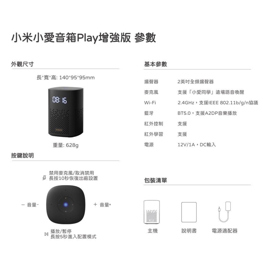 小愛音箱 Play 增強版 藍牙Mesh網關 LED時鐘顯示 全頻揚聲器-細節圖9