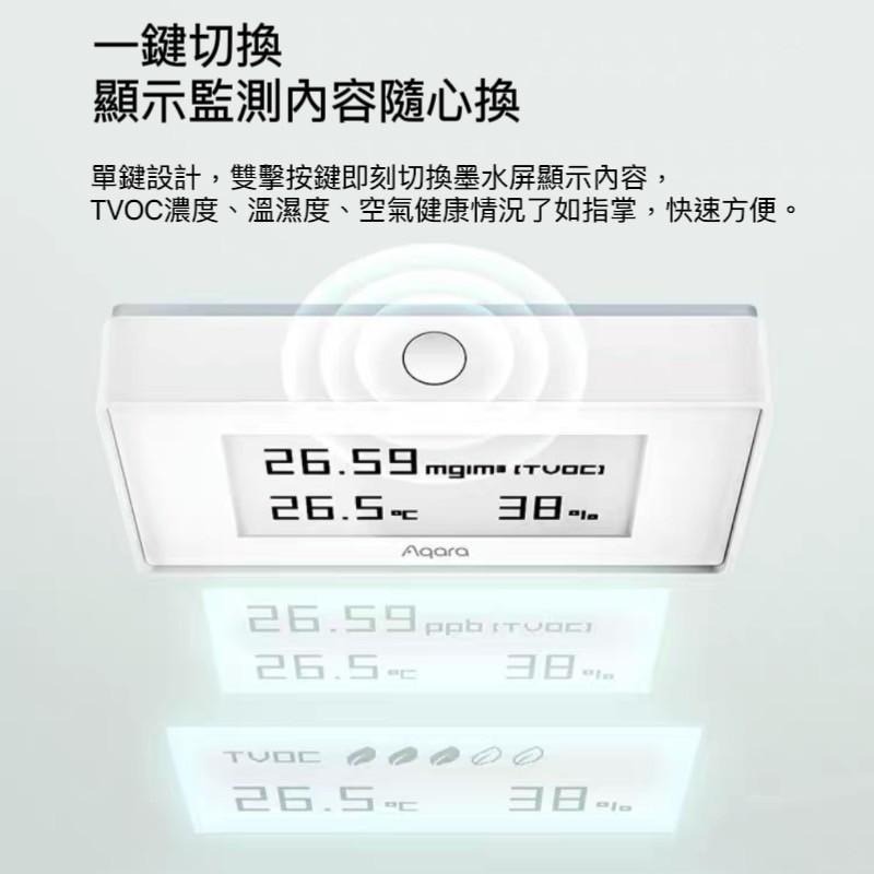 Aqara TVOC 空氣健康伴侶  空氣檢測儀  溫度 濕度 空氣品質 支援HOMEKIT 現貨 小巧 超低耗墨-細節圖4