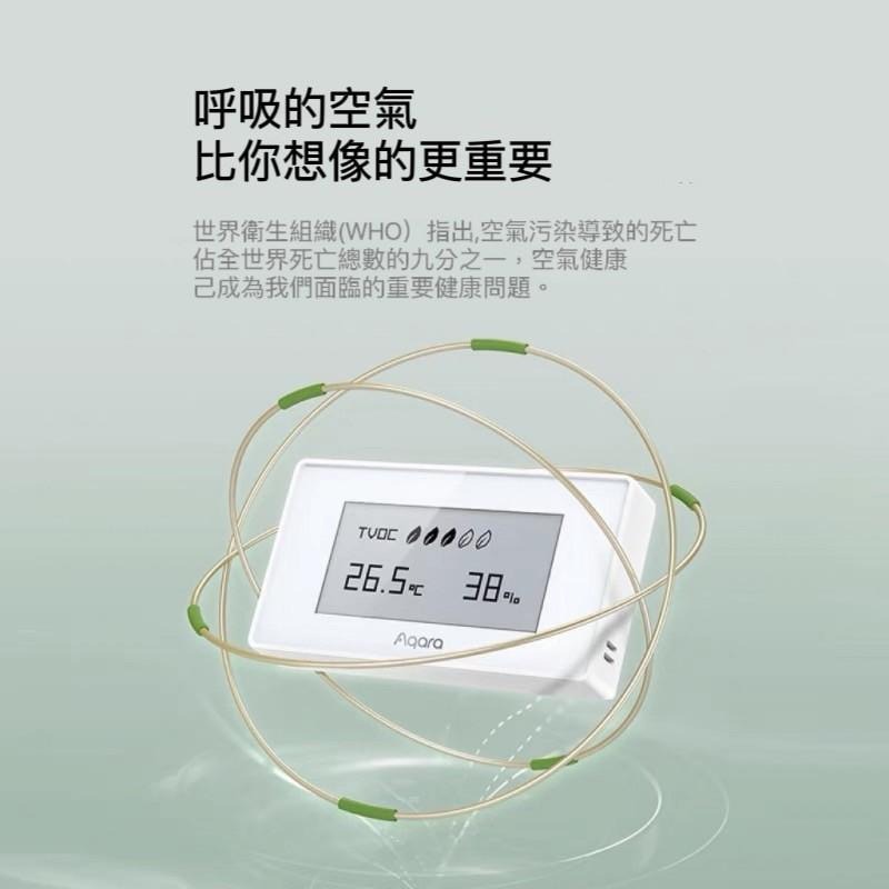 Aqara TVOC 空氣健康伴侶  空氣檢測儀  溫度 濕度 空氣品質 支援HOMEKIT 現貨 小巧 超低耗墨-細節圖5