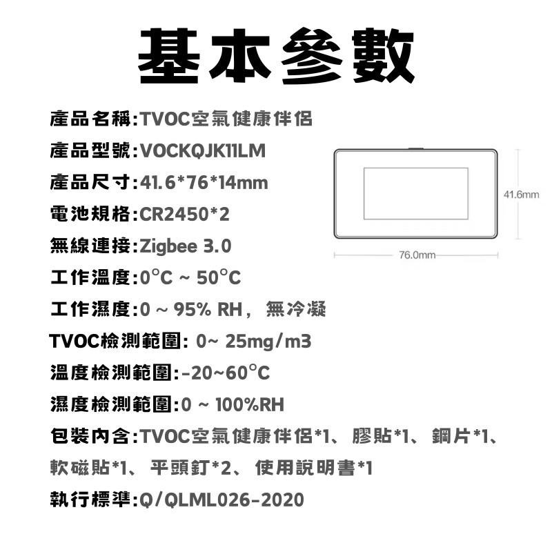 Aqara TVOC 空氣健康伴侶  空氣檢測儀  溫度 濕度 空氣品質 支援HOMEKIT 現貨 小巧 超低耗墨-細節圖7