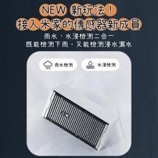 【台灣現貨】小米有品 領普 水浸 雨水 傳感器 漏水 淹水 感測器 需搭網關 感應 小米 米家APP-細節圖3
