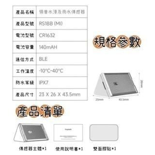 【台灣現貨】小米有品 領普 水浸 雨水 傳感器 漏水 淹水 感測器 需搭網關 感應 小米 米家APP-細節圖9