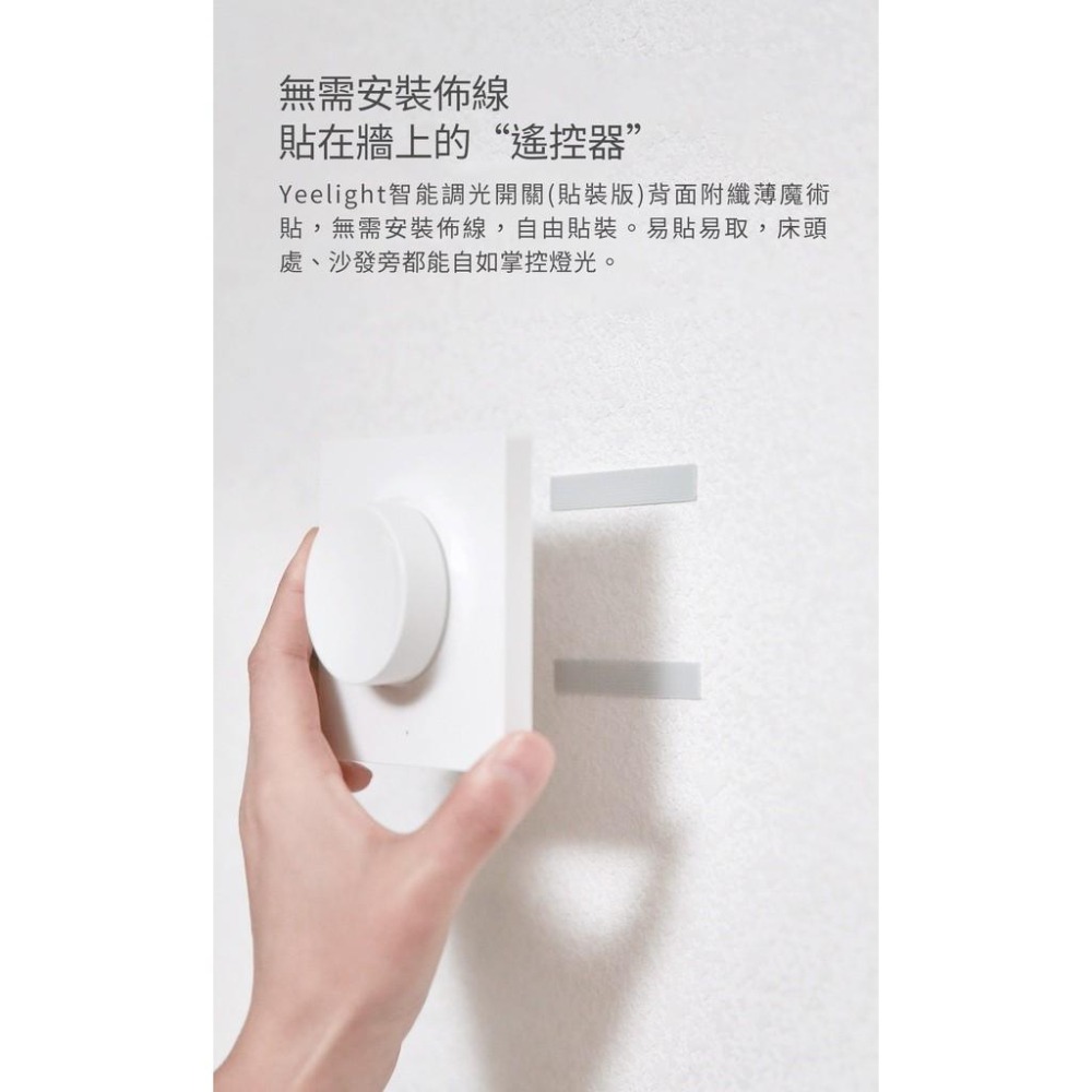【台灣出貨】Yeelight 智能調光開關 貼裝版 智能吸頂燈 五控合一 智能開關-細節圖2