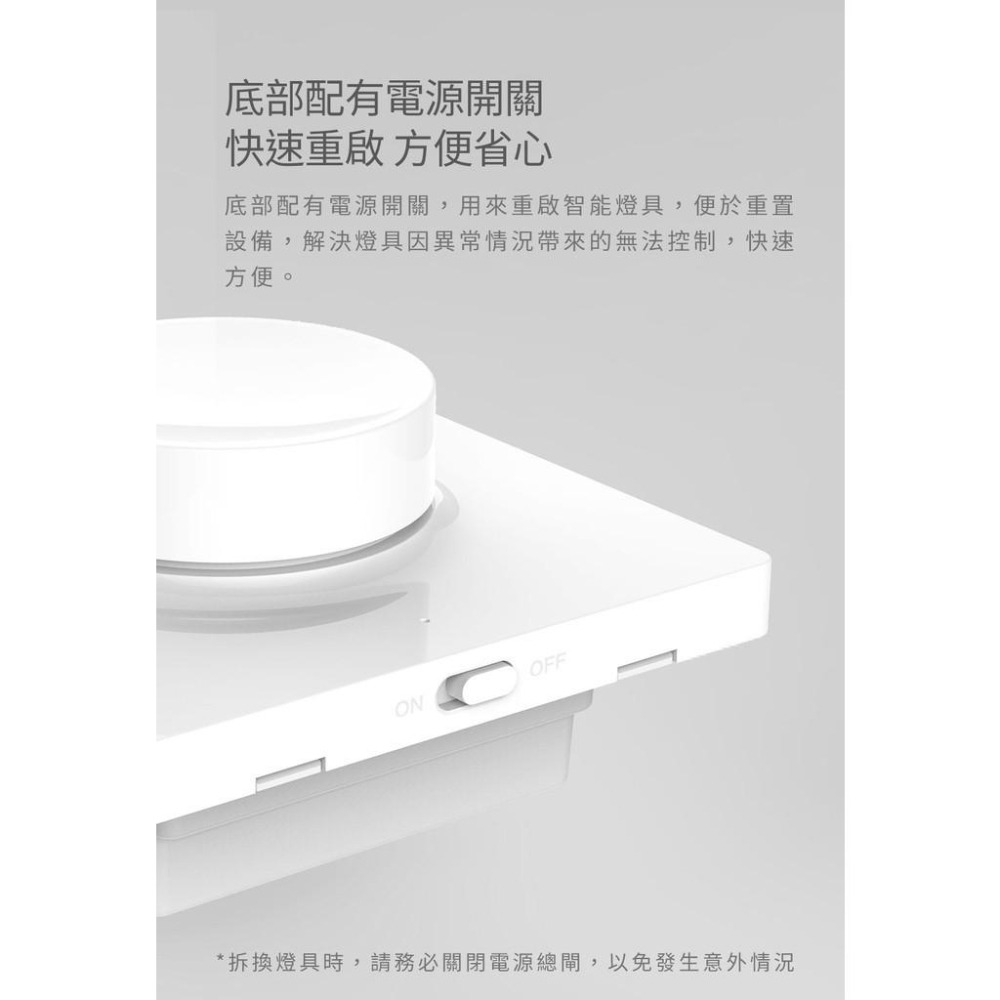 【台灣出貨】Yeelight 智能調光開關 貼裝版 智能吸頂燈 五控合一 智能開關-細節圖3