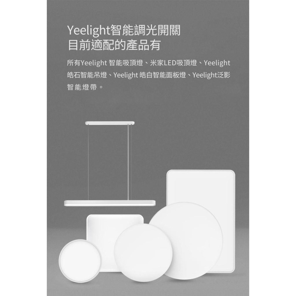 【台灣出貨】Yeelight 智能調光開關 貼裝版 智能吸頂燈 五控合一 智能開關-細節圖6