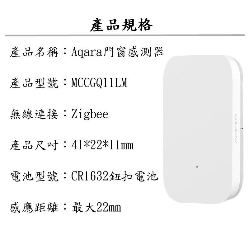 【現貨出貨】Aqara門窗傳感器 需搭Aqara網關或小米米家智能多模網關 智能聯動 ZigBee 感應器 門窗感應器-細節圖8