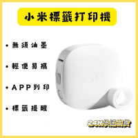 小米 米家標籤打印機 APP 打印機 便籤貼 便利貼 熱感打印 輕便易攜 貼紙機 小巧 現貨