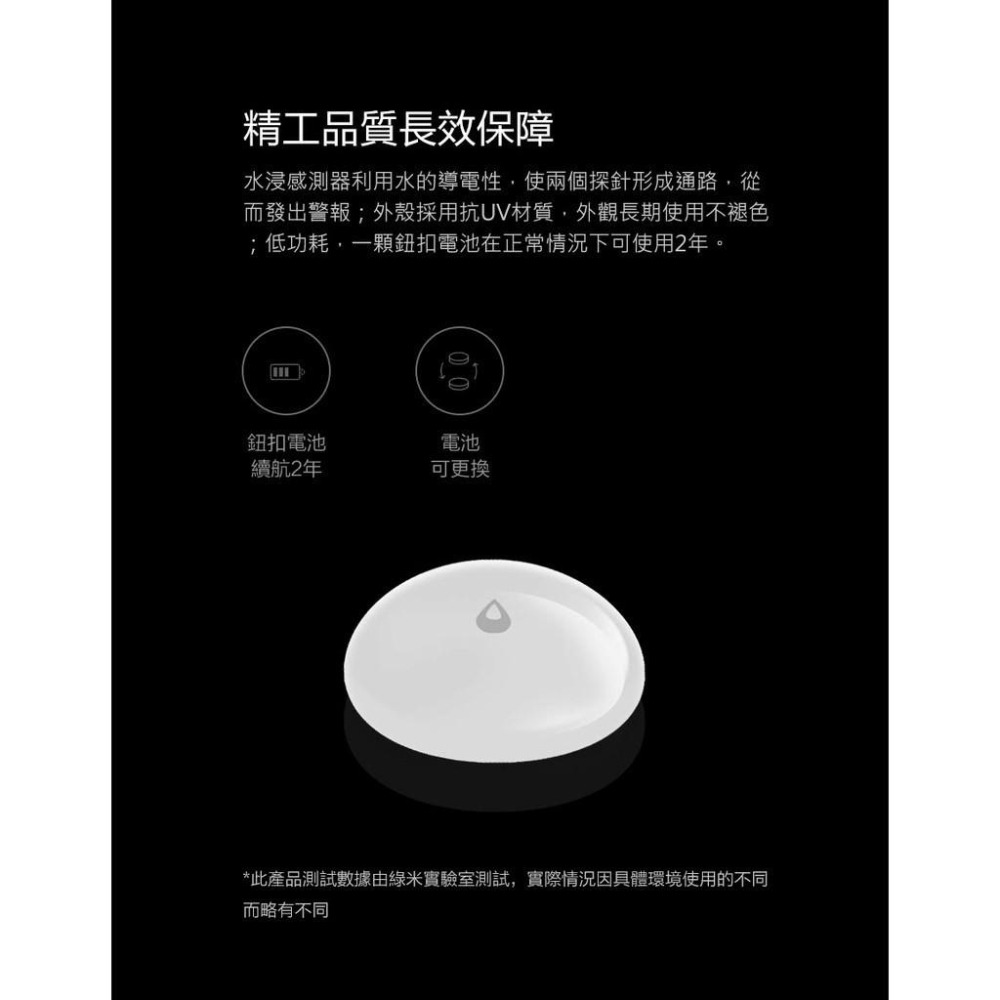 【現貨】Aqara水浸傳感器 搭配Aqara網關 小米智能多模網關 水浸感測器 智能感測器 感應器-細節圖3
