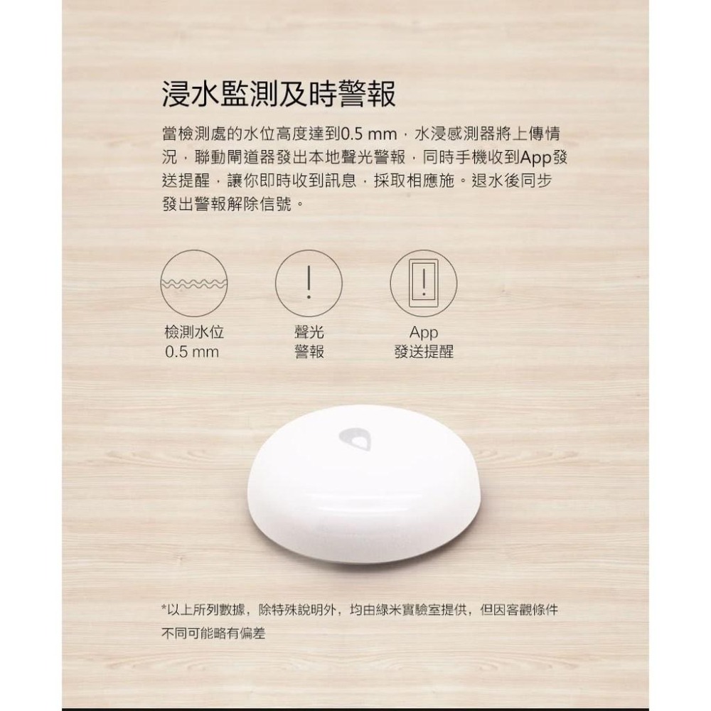 【現貨】Aqara水浸傳感器 搭配Aqara網關 小米智能多模網關 水浸感測器 智能感測器 感應器-細節圖4
