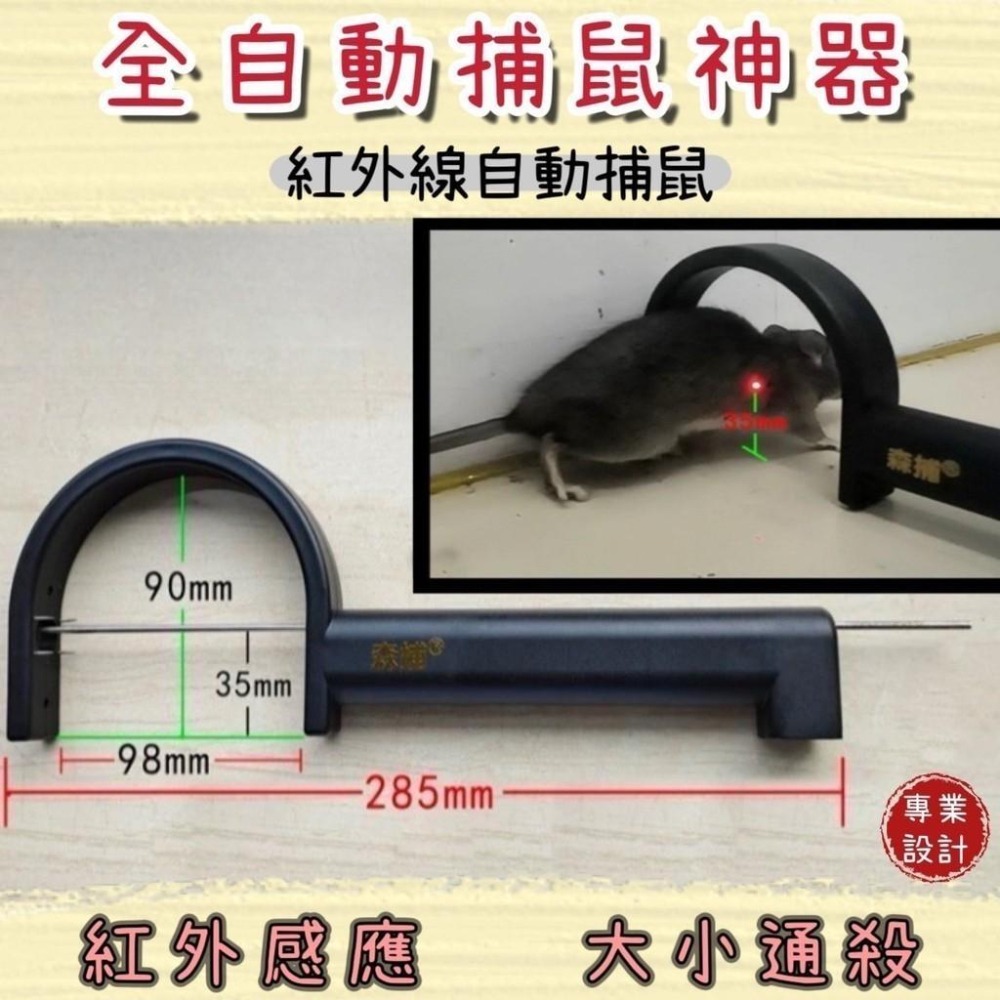 【現貨出貨】全自動捕鼠器 紅外線感應自動捕鼠器 老鼠剋星 補鼠夾 捕鼠籠  捕鼠瓶 抓老鼠 滅鼠器 捕鼠器-細節圖5