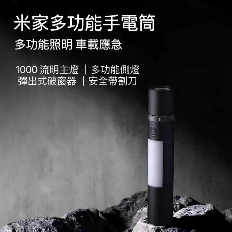 Xiaomi 米家多功能手電筒  大容量  流明主燈  側燈 現貨 破窗器-細節圖2