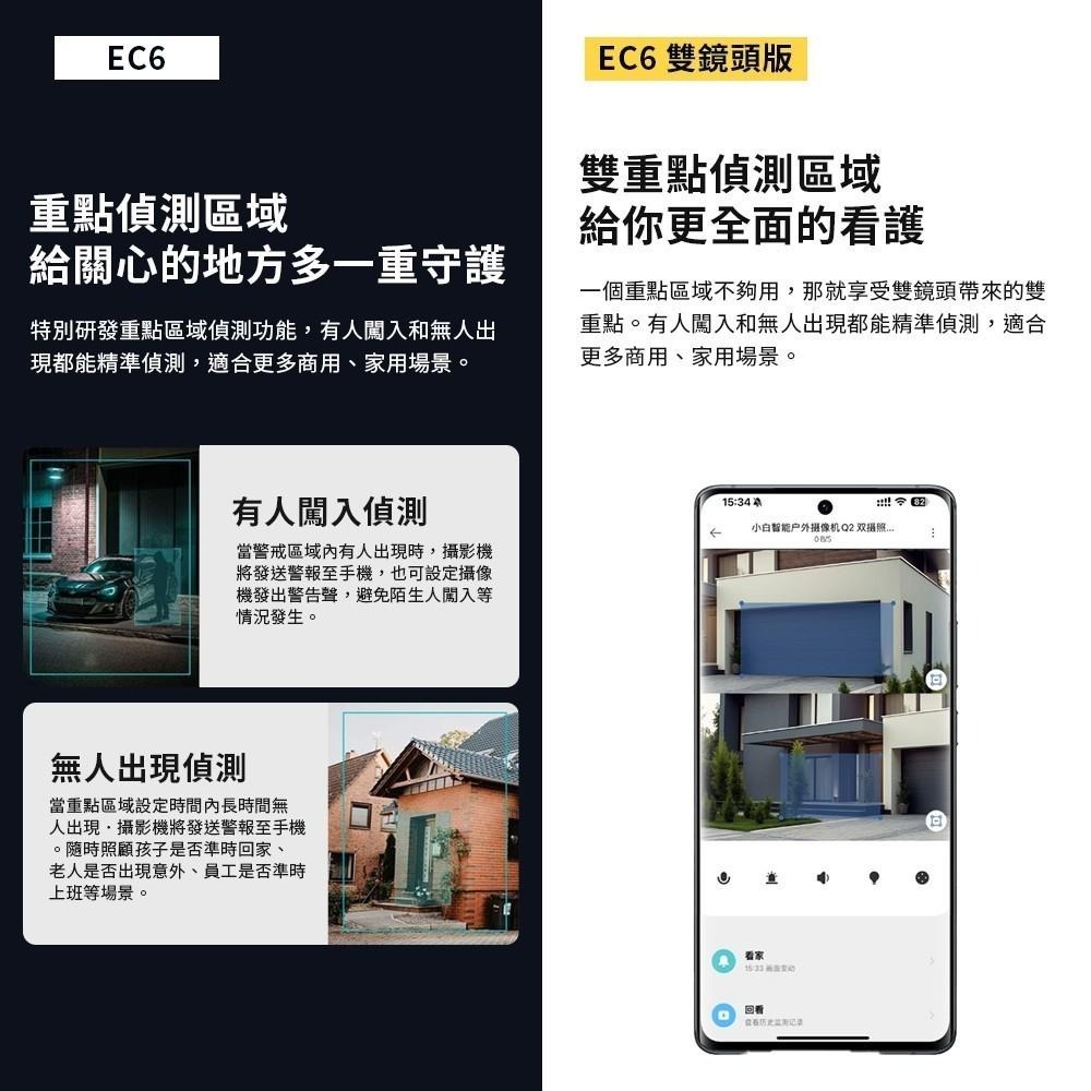 小米 小白 智能戶外攝像機 EC6 智能全彩 國際版 戶外監視器 500萬像素 WIFI6 防塵 防水 耐高溫 現貨出貨-細節圖5