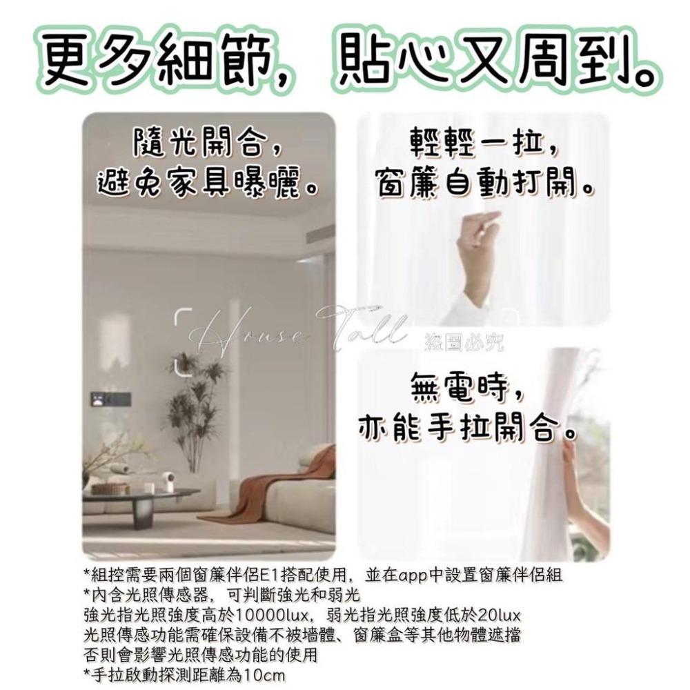 Aqara窗簾伴侶E1 homekit 需搭配Aqara網關 電動窗簾 軌道全兼容 即掛即用 開合 siri語言控制-細節圖6