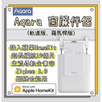 Aqara窗簾伴侶E1 homekit 需搭配Aqara網關 電動窗簾 軌道全兼容 即掛即用 開合 siri語言控制