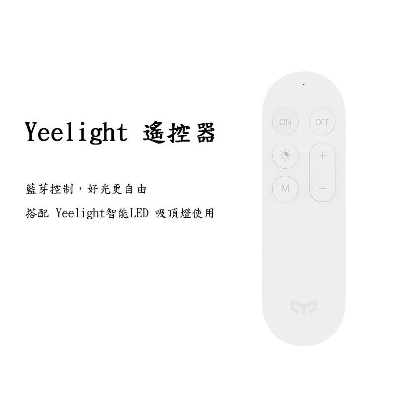 Yeelight遙控器 調光開關 藍芽配對 米家控制 智能燈具 手持調色溫 易來吸頂燈 3段調光 小夜燈 吸頂燈遙控器-細節圖2