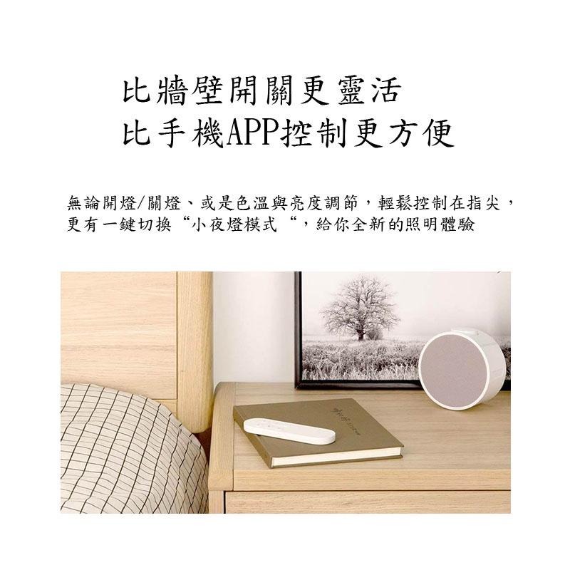 Yeelight遙控器 調光開關 藍芽配對 米家控制 智能燈具 手持調色溫 易來吸頂燈 3段調光 小夜燈 吸頂燈遙控器-細節圖5