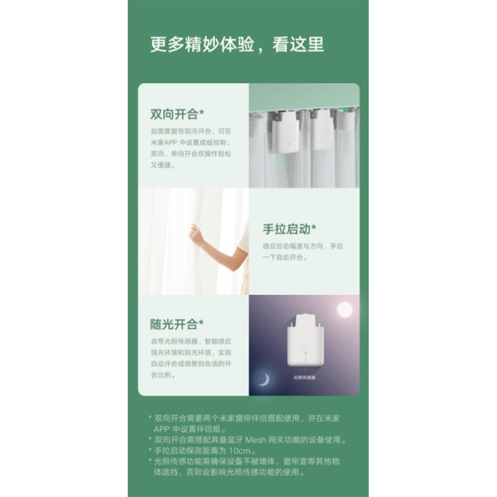 米家 窗簾伴侶 自動閉合 即掛即用 電動窗簾 雙向開合 軌道全兼容 智能聯動 定時開合 輕巧易掛 隨光開合 窗簾自動化-細節圖6
