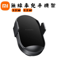 【台灣現貨出貨】小米無線車充Pro 50W 小米無線車充 感應伸縮 單手操作 智能散熱 小米車充50w 50w車充