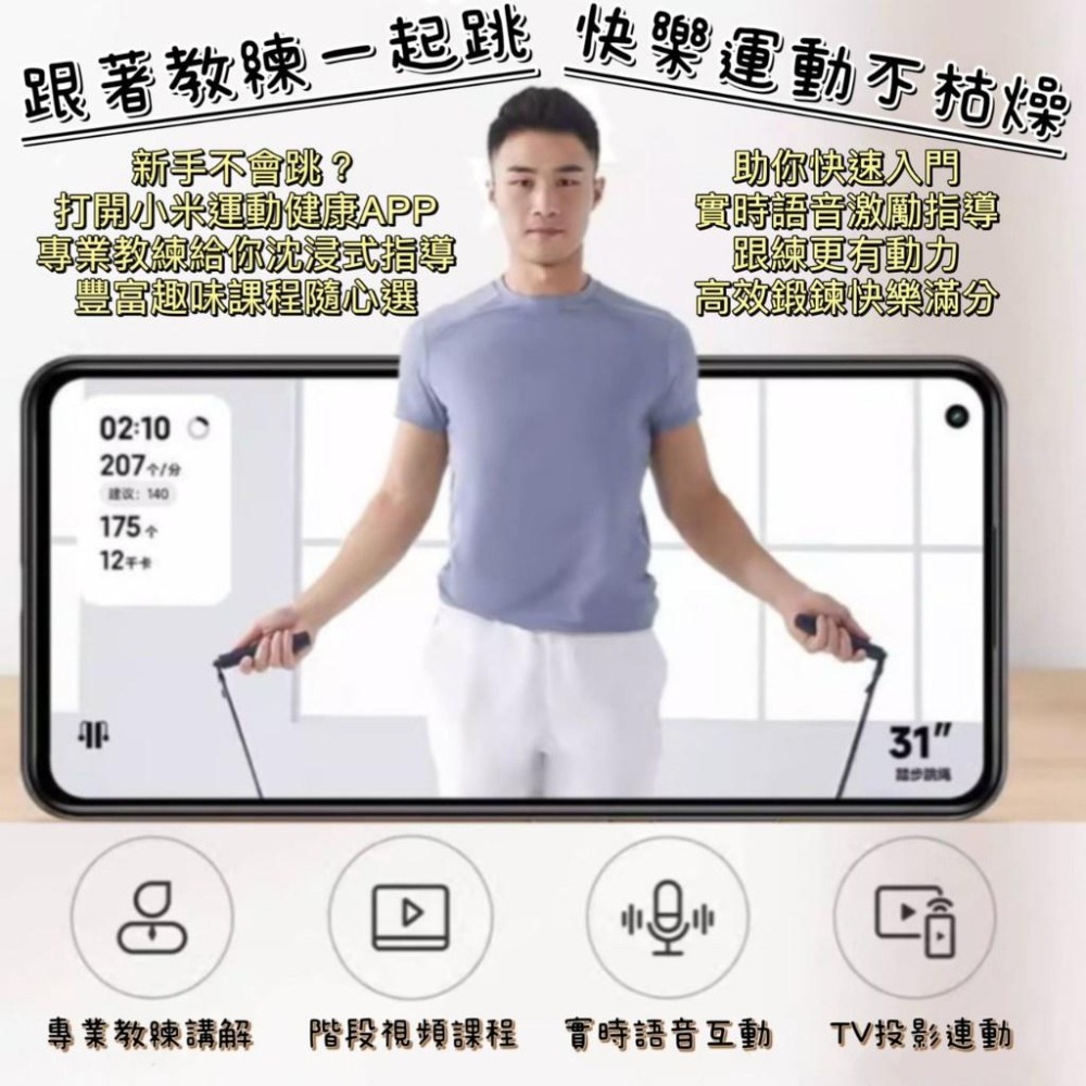 小米 米家智能跳繩 運動跳繩(跳繩 電子跳繩 健身跳繩 計數跳繩 無繩跳繩 負重跳繩) 小米跳繩 小米智慧跳繩-細節圖2