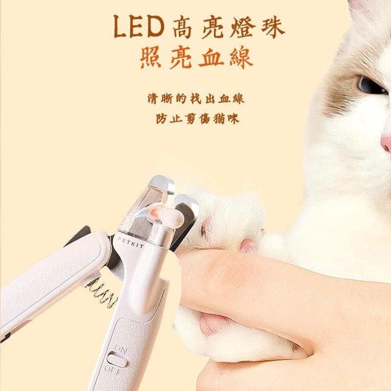 【現貨快速出貨】小米 生態鏈 PETKIT  小珮 LED寵物指甲剪 兩用指甲剪  貓狗用指甲剪 犬貓 美容剪-細節圖3