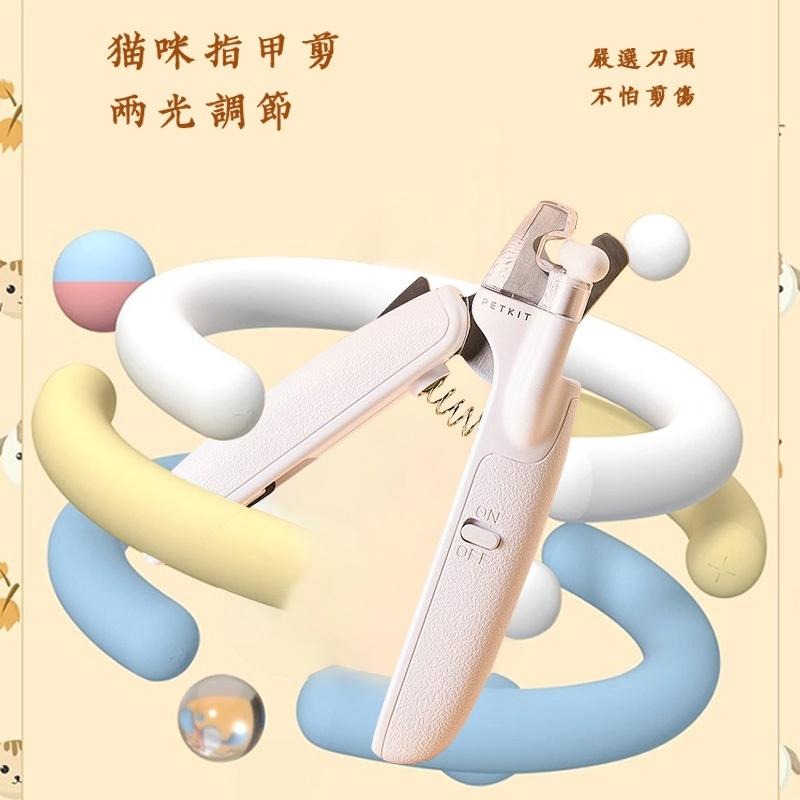 【現貨快速出貨】小米 生態鏈 PETKIT  小珮 LED寵物指甲剪 兩用指甲剪  貓狗用指甲剪 犬貓 美容剪-細節圖5
