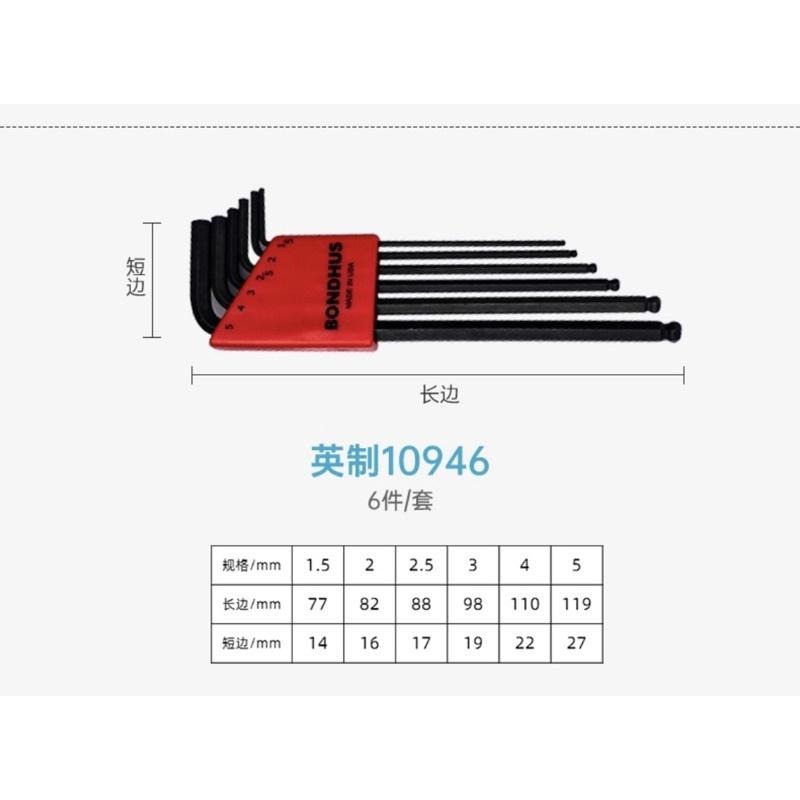 【台灣現貨出貨】BONDHUS 美国波頓 球頭 六角板手 不崩 公制10946 10999  英制 10936 1093-細節圖5