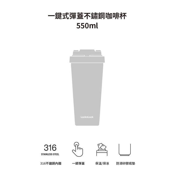 【台灣現貨出貨】樂扣樂扣  簡約 時尚 316不鏽鋼 保溫杯 隨行杯 咖啡杯彈跳杯蓋大容量  550ml-細節圖5