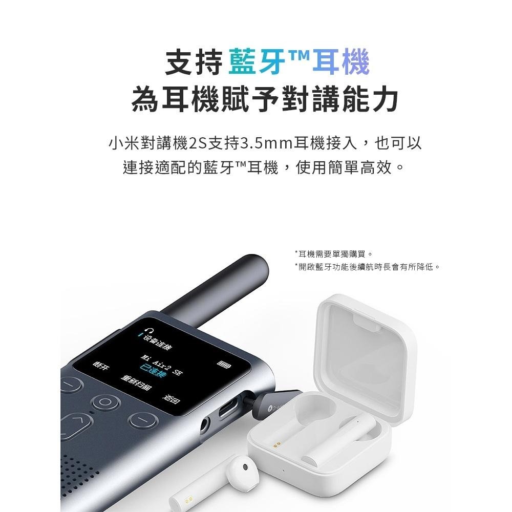 小米 對講機2S 小米對講機 對講機 手持對講 機露營對講機 登山對講機 無線電對講機 多頻率速配 無線電通訊 可接耳機-細節圖6