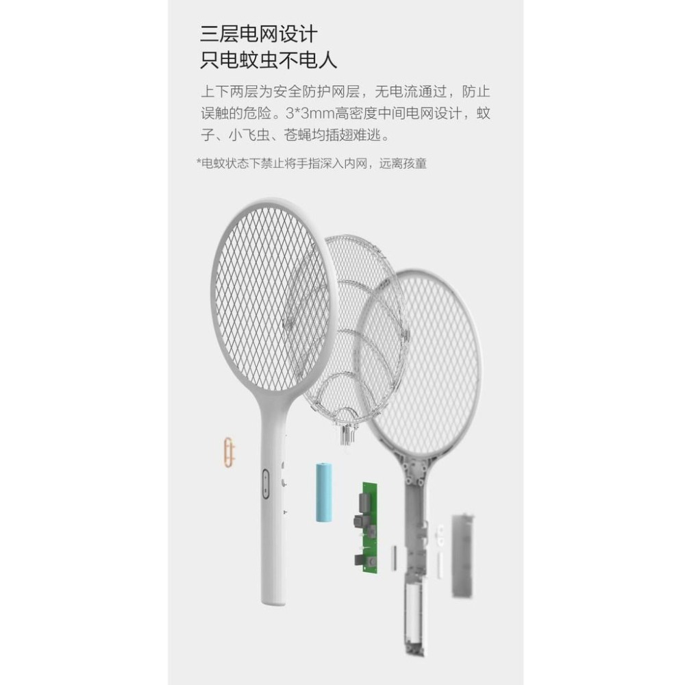 【台灣現貨出貨】小米有品 新品 Qualitell質零電蚊拍 手持滅蚊拍 壁掛滅蚊燈 一拍兩用 誘蚊紫光 三層電網-細節圖3