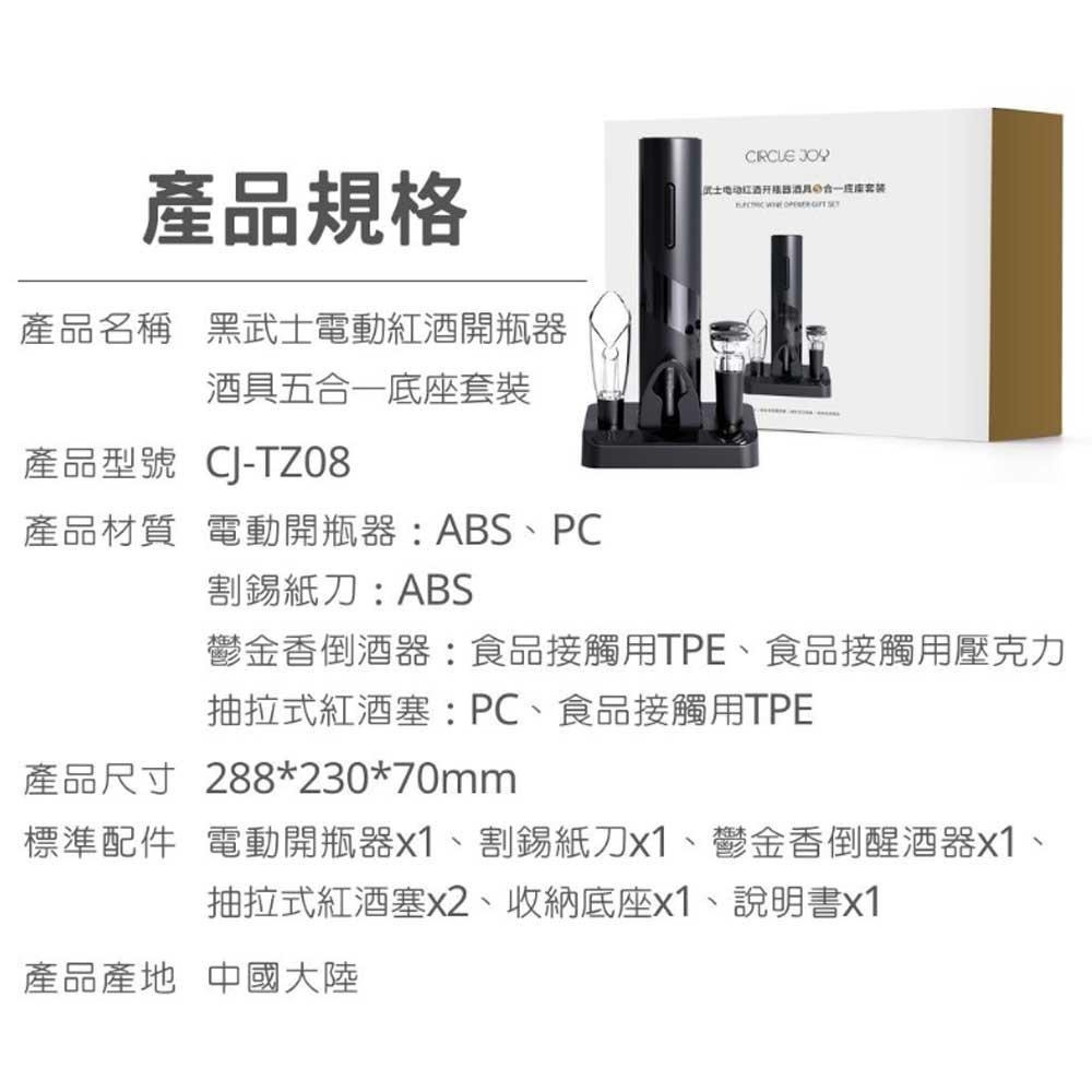 【台灣現貨出貨】圓樂 黑武士電動紅酒開瓶器 底座式升級版套裝 紅酒開瓶器 電動開瓶器-細節圖2