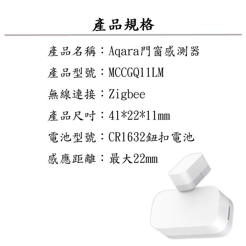 【現貨】Aqara門窗傳感器 需配Aqara網關或小米米家智能多模網關 門窗感應器 即貼即用 Zigbee 遠程提醒-細節圖9