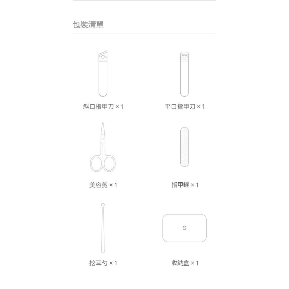 米家指甲刀五件套 指甲剪 平口/斜口指甲刀 美容剪/挖耳勺/磨甲銼片 指甲刀套組 旅行組-細節圖8