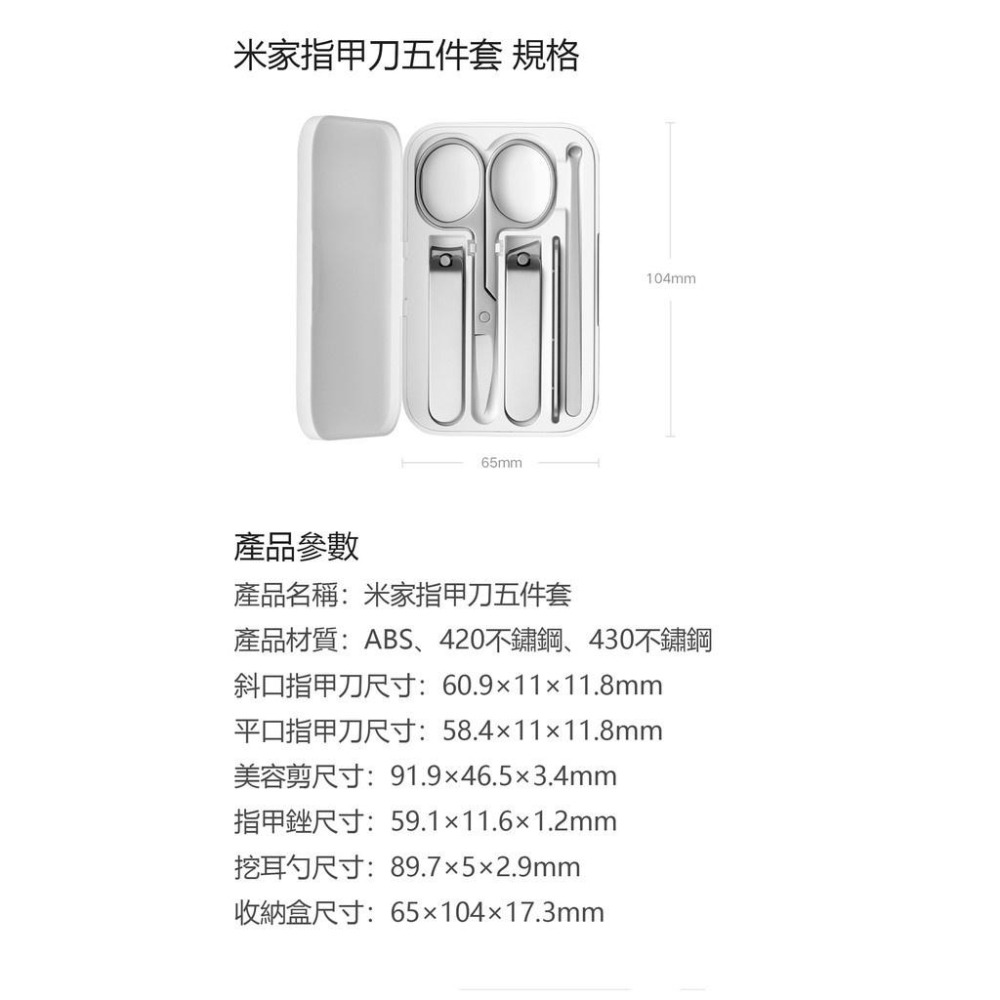 米家指甲刀五件套 指甲剪 平口/斜口指甲刀 美容剪/挖耳勺/磨甲銼片 指甲刀套組 旅行組-細節圖9