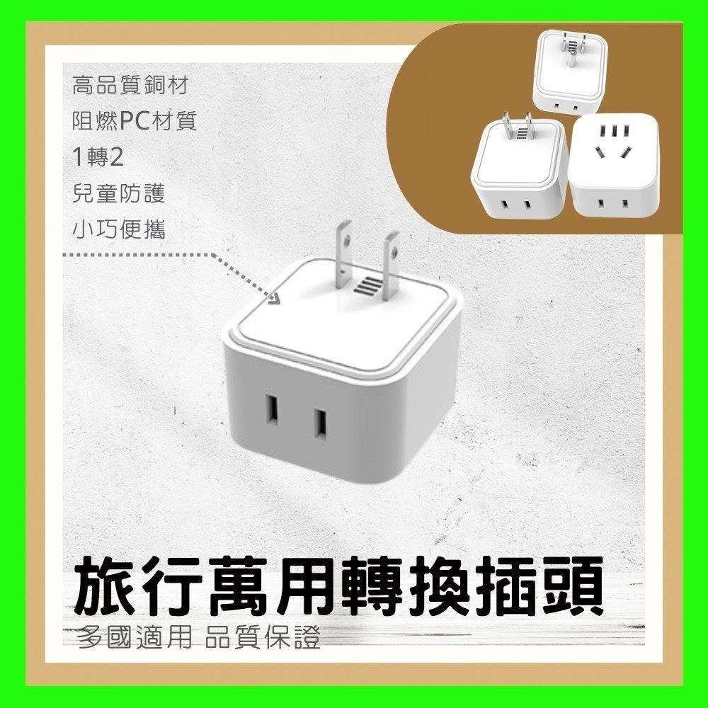 【台灣現貨出貨】旅行者 兩孔轉三孔 三孔轉三孔 插頭轉接 轉接頭 大陸電器 小米網關 智能插座 額定電流10A 美規-細節圖3