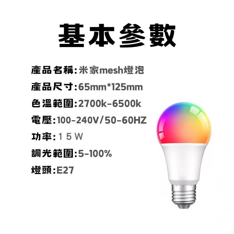 【電子發票】米家 mesh 智能燈泡  APP遠程控制  調光調色 E27燈泡 需網關 支援陸板米家APP-細節圖9