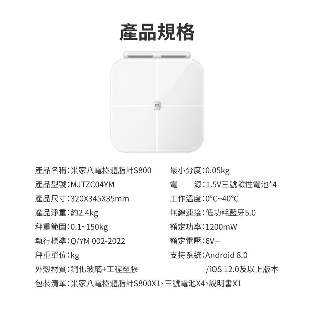【電子發票】-小米 八電極體脂秤S800  智能體脂秤 高精度 精準檢測 35項身體綜合指標 BMI檢測 好幫手-細節圖9