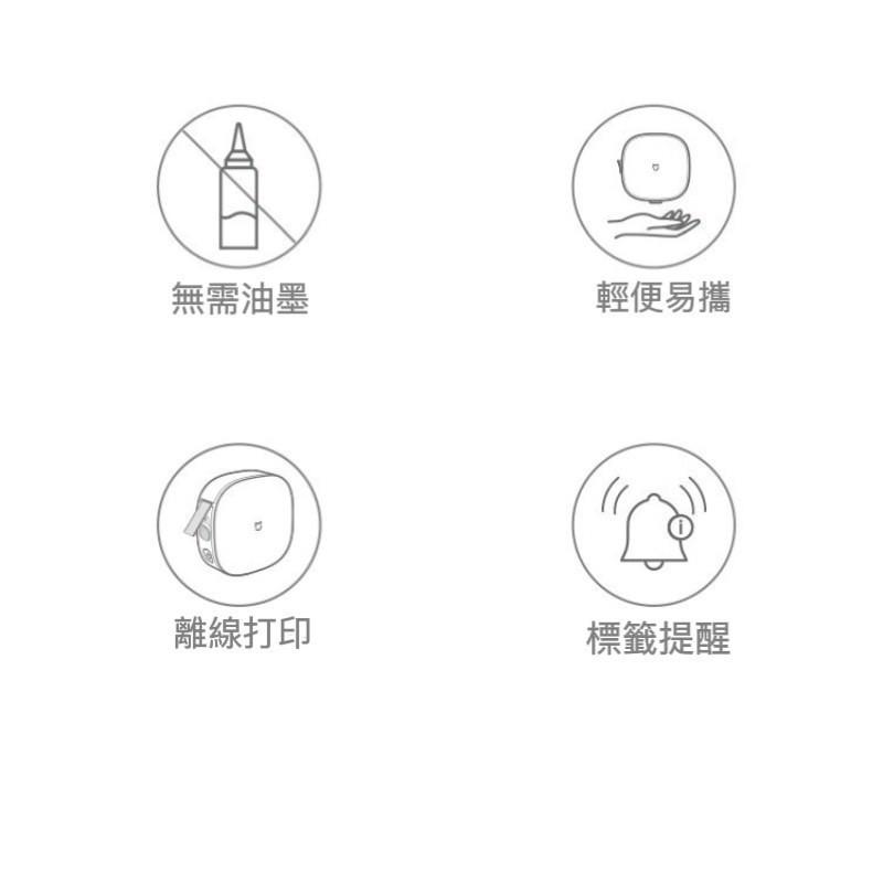 【電子發票】-小米 米家標籤打印機  姓名貼  學生標示 APP連結 陸板米家APP  熱感打印 輕便易攜 簡單易用-細節圖4