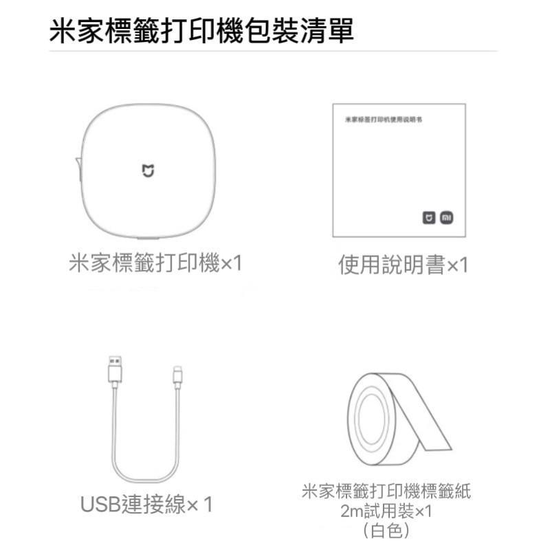 【電子發票】-小米 米家標籤打印機  姓名貼  學生標示 APP連結 陸板米家APP  熱感打印 輕便易攜 簡單易用-細節圖8