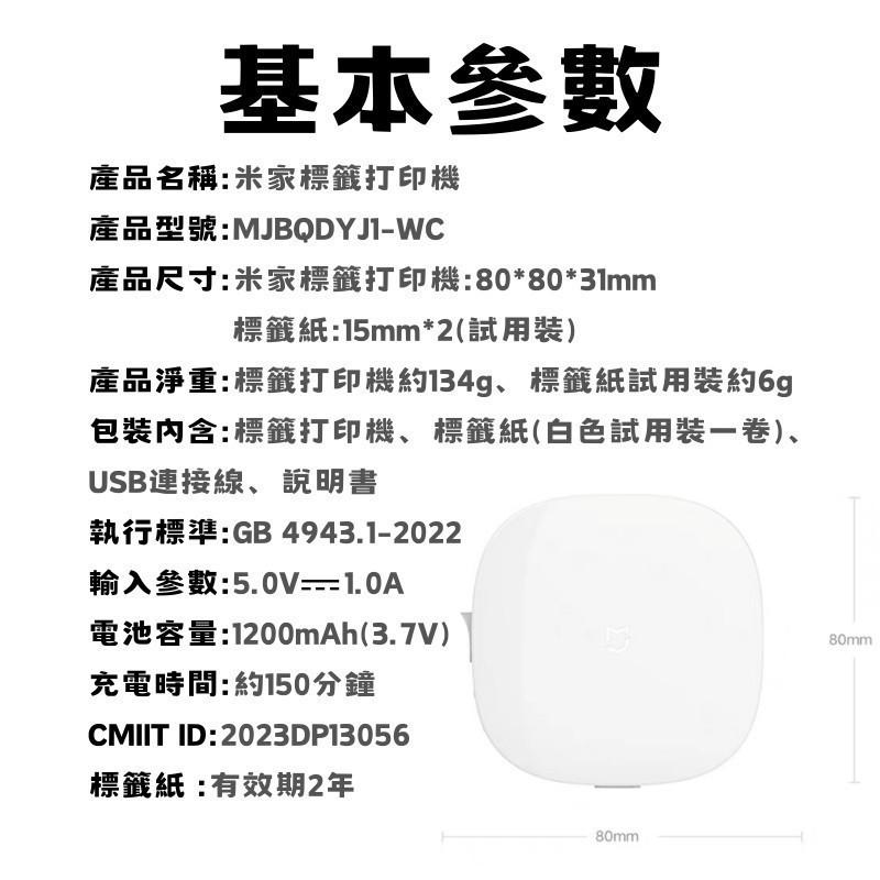 【電子發票】-小米 米家標籤打印機  姓名貼  學生標示 APP連結 陸板米家APP  熱感打印 輕便易攜 簡單易用-細節圖9