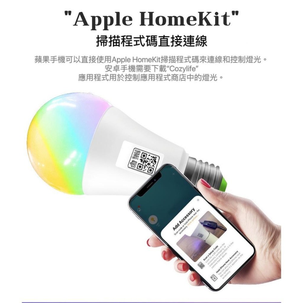現貨-E27彩色燈泡 智能燈泡 遠端控制 可掃QRCODE WIFI連結 支援Apple Homekit 語音控制-細節圖2