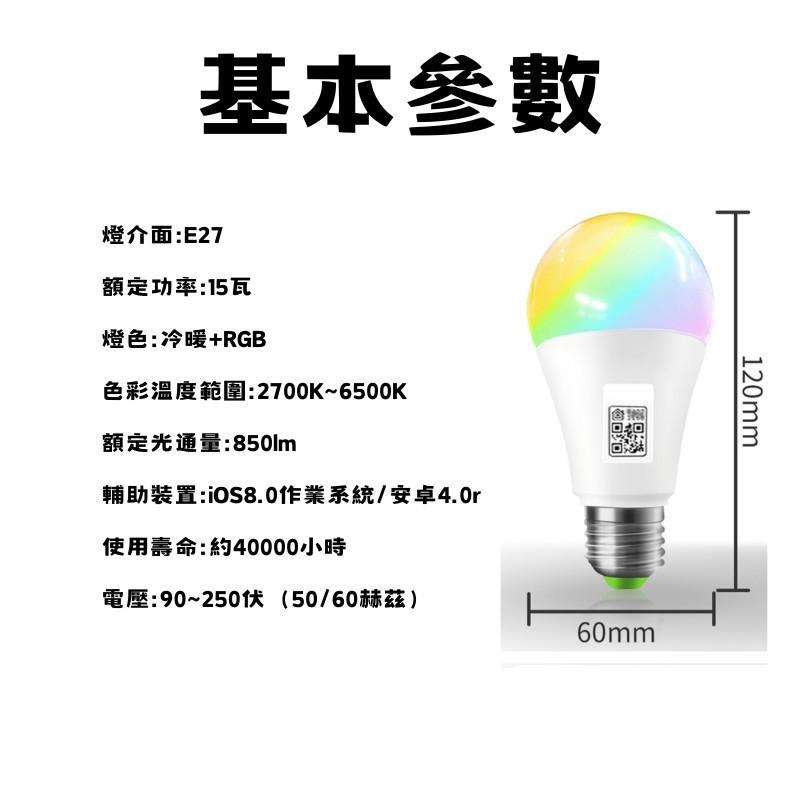 現貨-E27彩色燈泡 智能燈泡 遠端控制 可掃QRCODE WIFI連結 支援Apple Homekit 語音控制-細節圖9